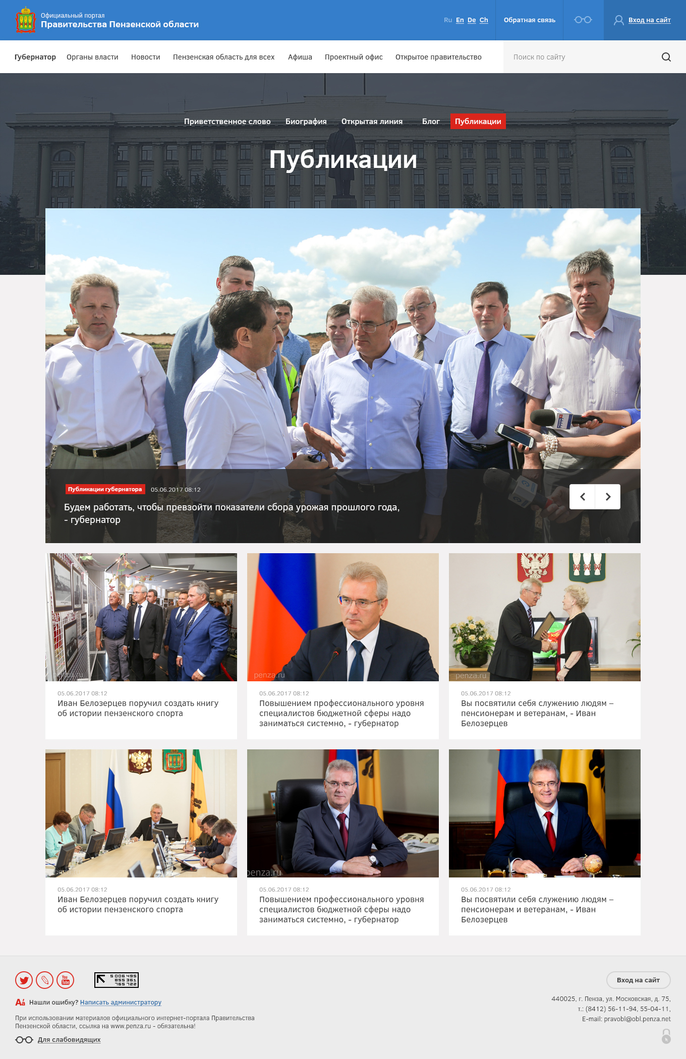 официальный интернет-портал правительства пензенской области